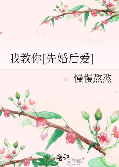 她那么软先婚后爱