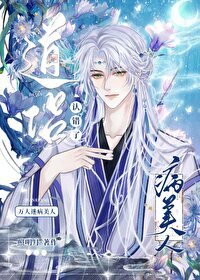 万人迷病美人认错了道侣