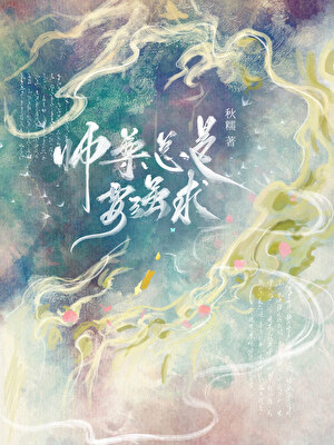 《勇闯韩娱之顶流前辈对我蓄谋已久