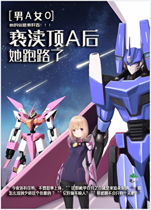 魔尊也想从良