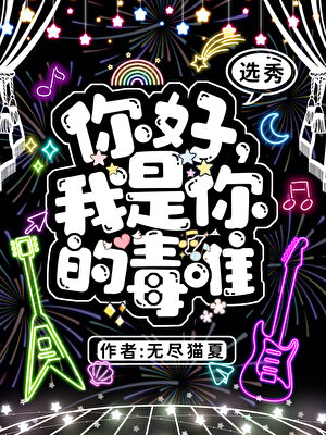 和暗恋竹马一起出道了