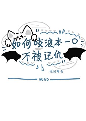 万人嫌只想当学霸