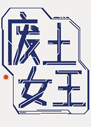 「及川彻中心向」32岁