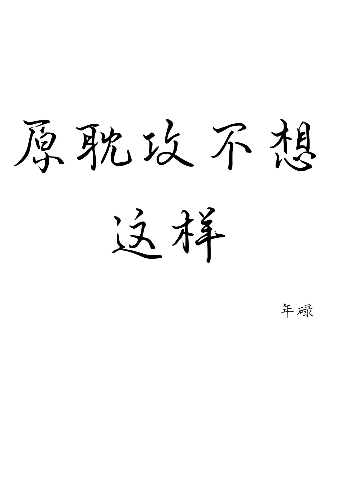 机器人手记
