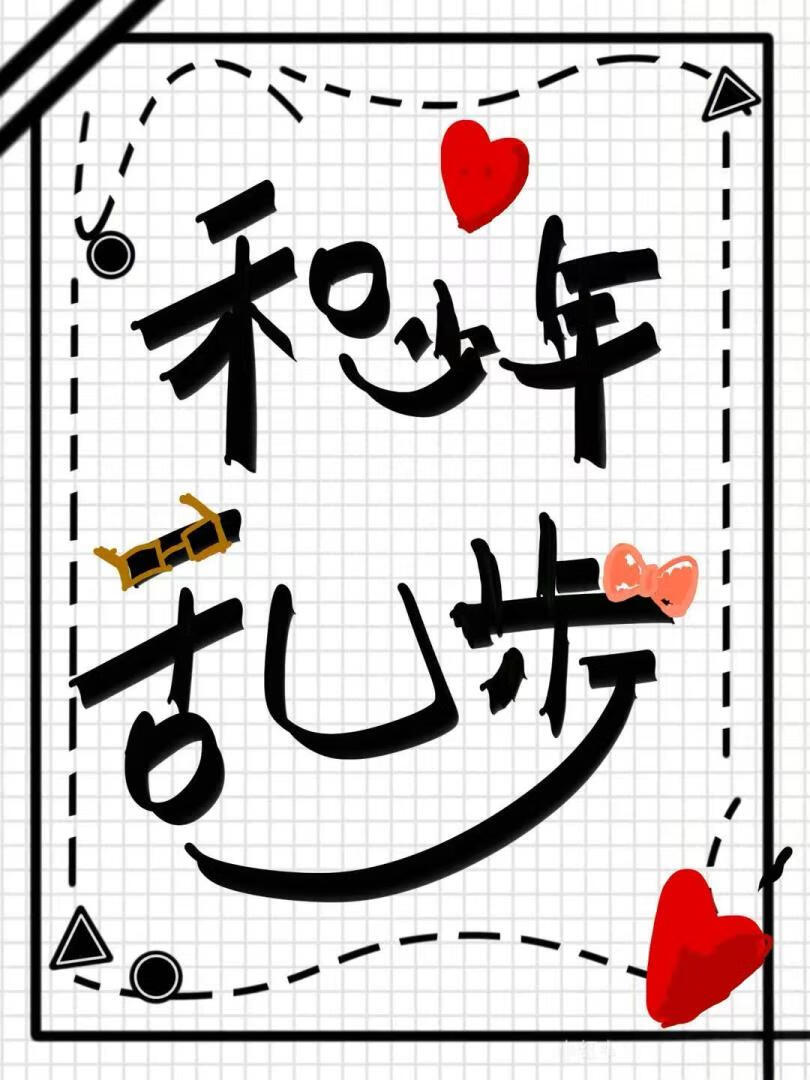生涩