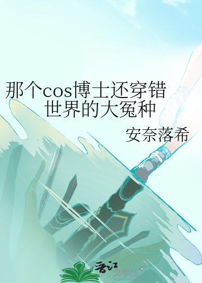 是他先动的心