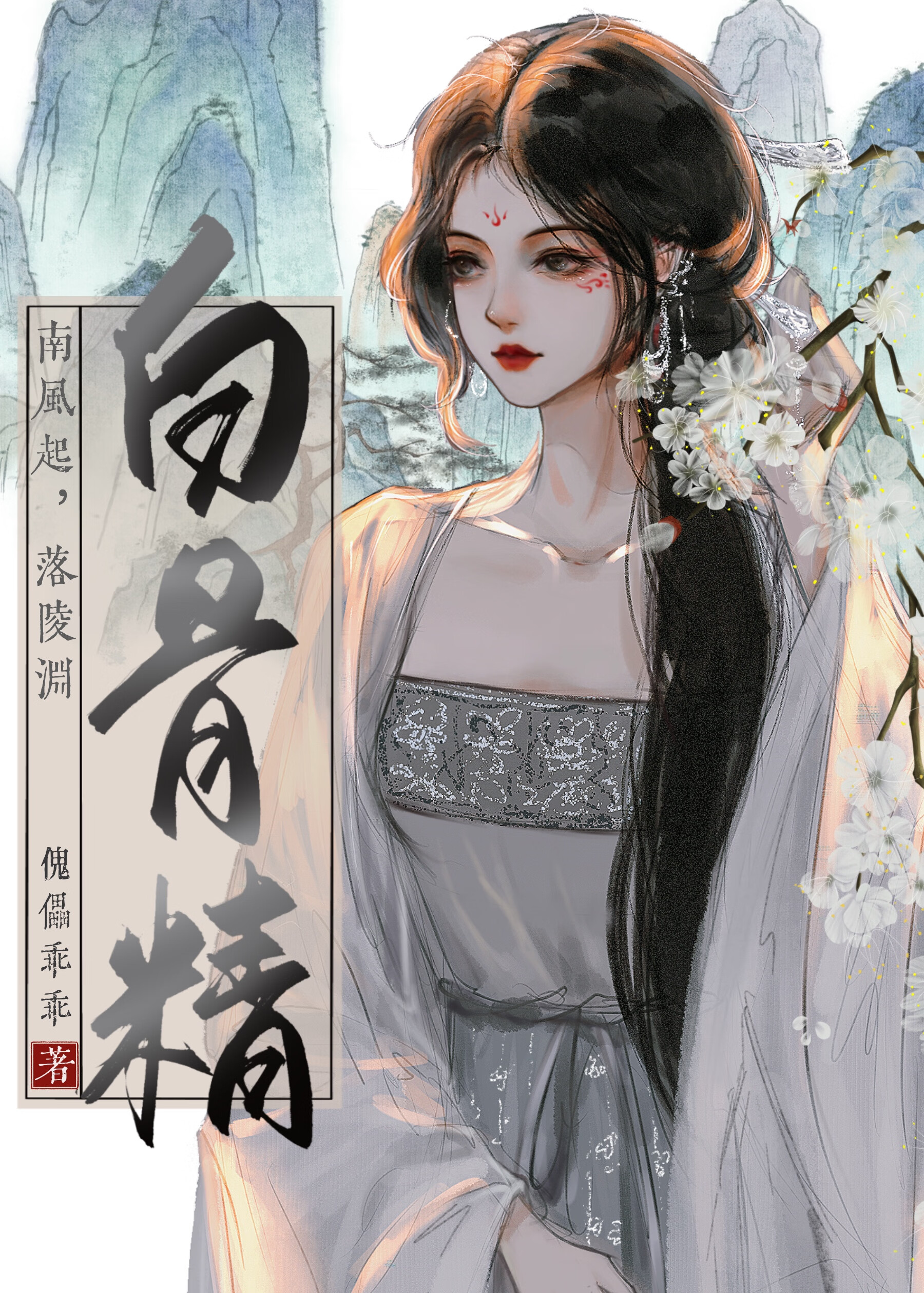 穿成五个大佬的岳父