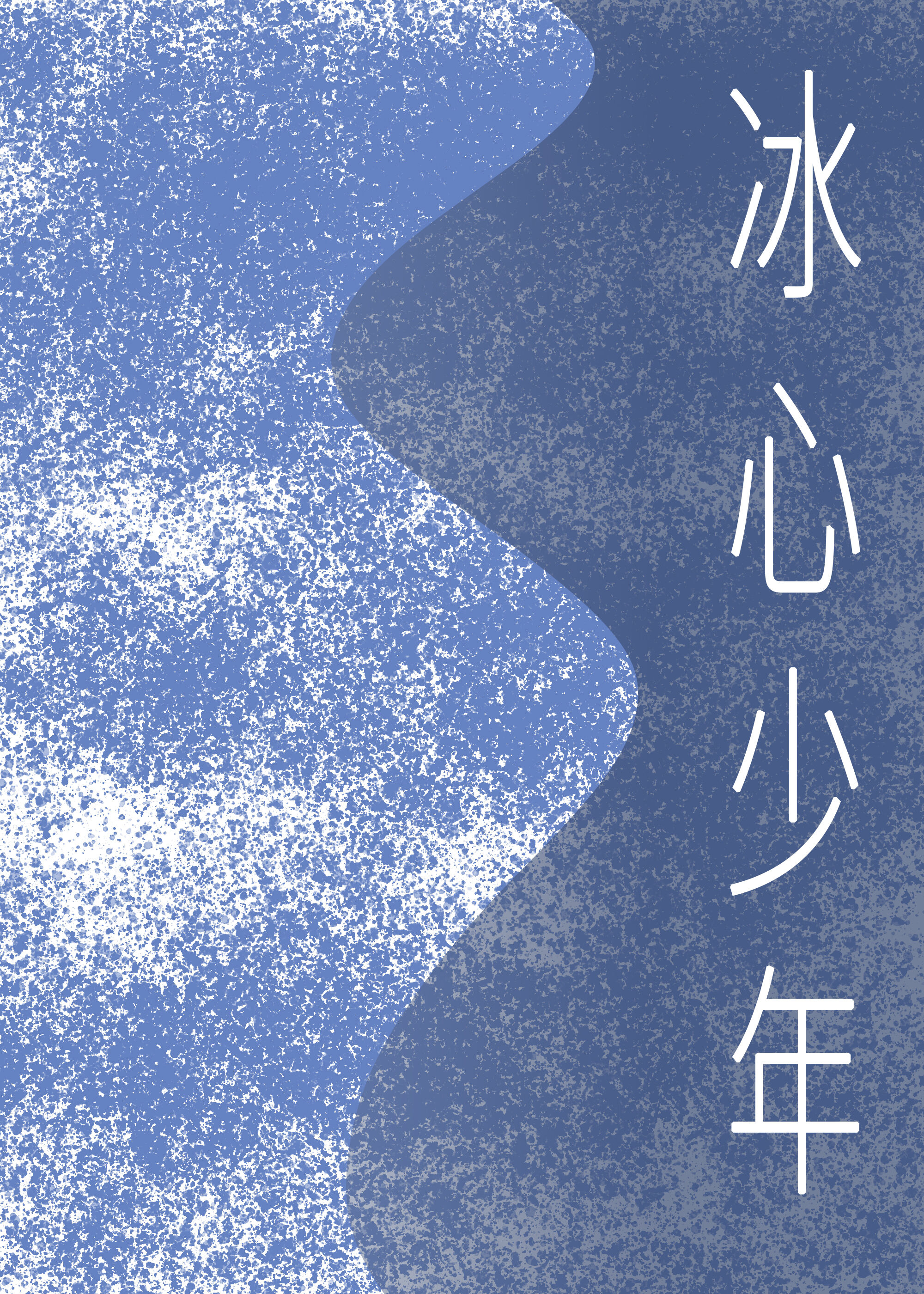 六字神言