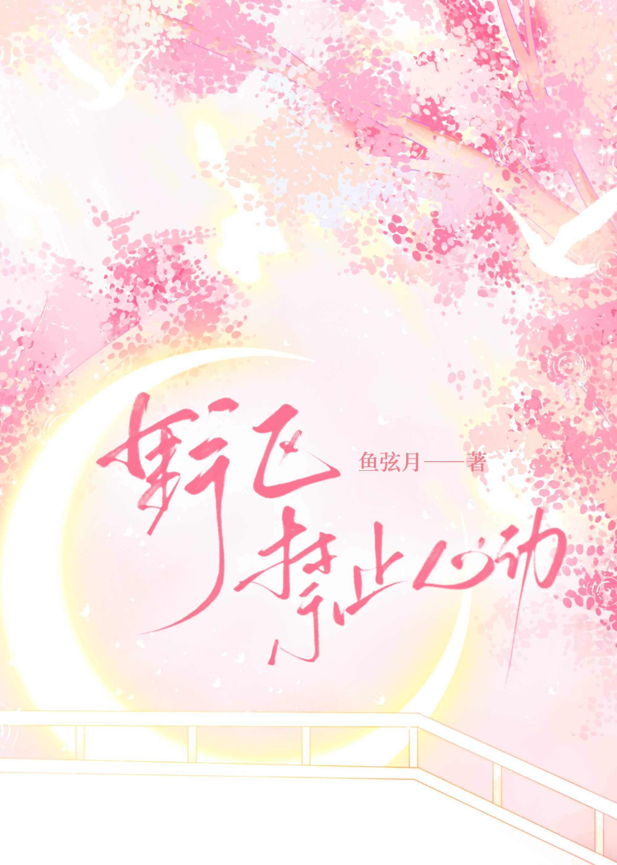 奉神