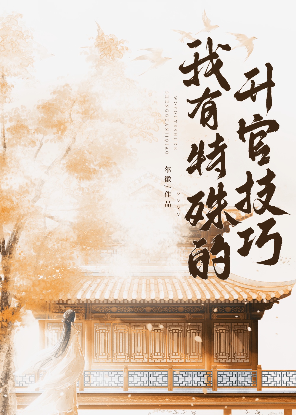 领了女主戏份后我成了渣碎