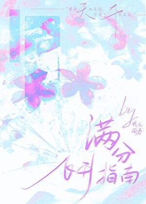 弹幕都以为我是恋爱脑[无限]