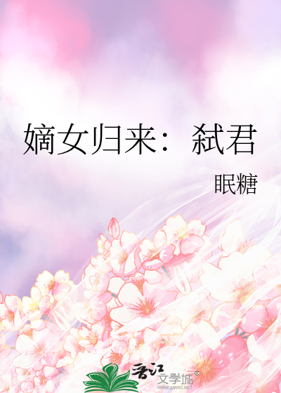 落魄后只能求宿敌收留了