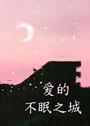 孑然月下行·春不语