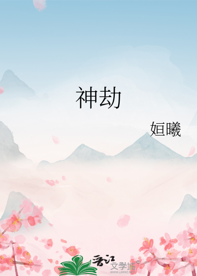 古人那些事