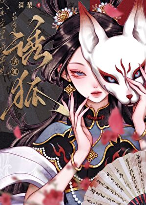 丈夫假死后，被丈夫的挚友和弟弟强取豪夺了