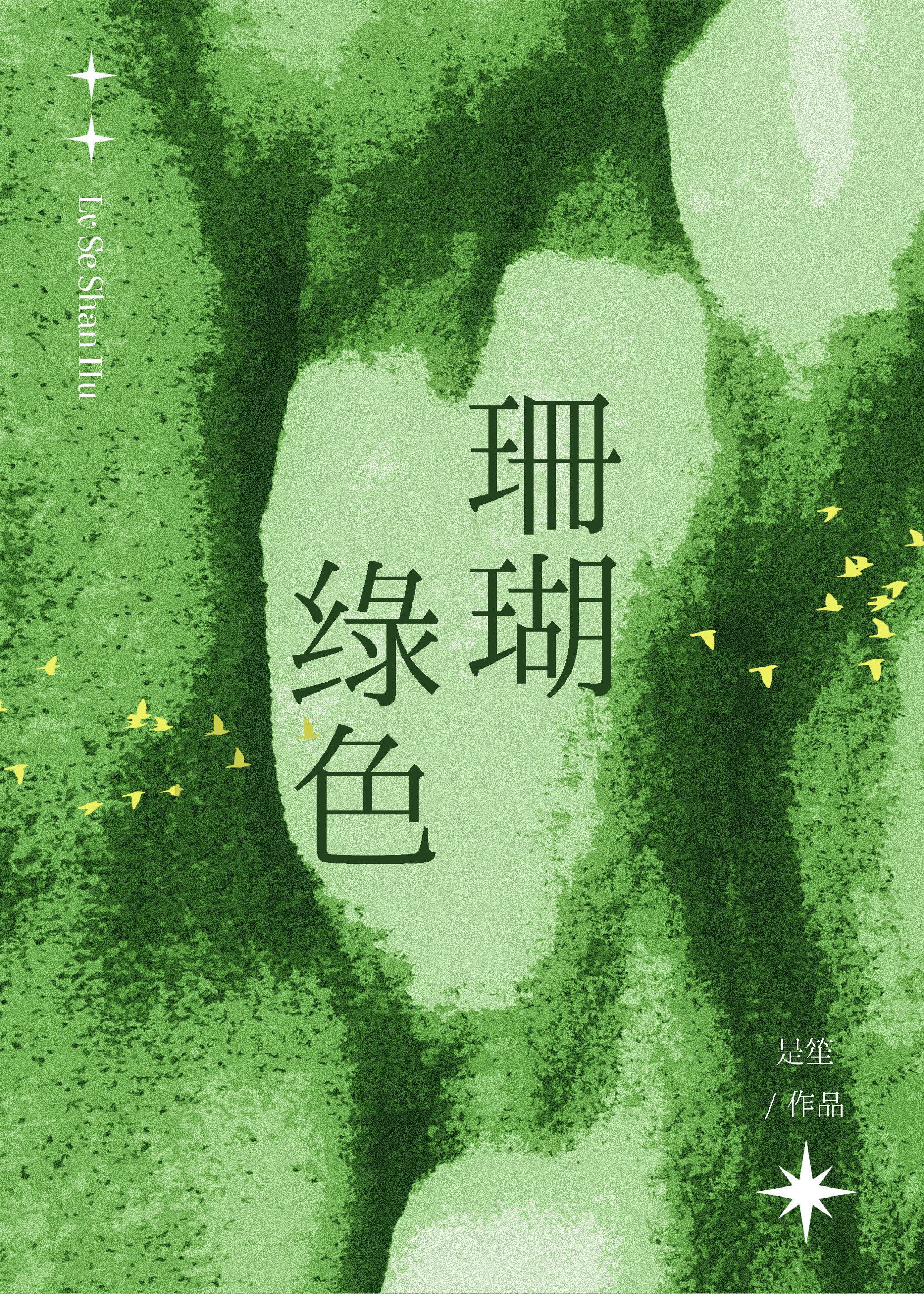 你们可知爱为何物