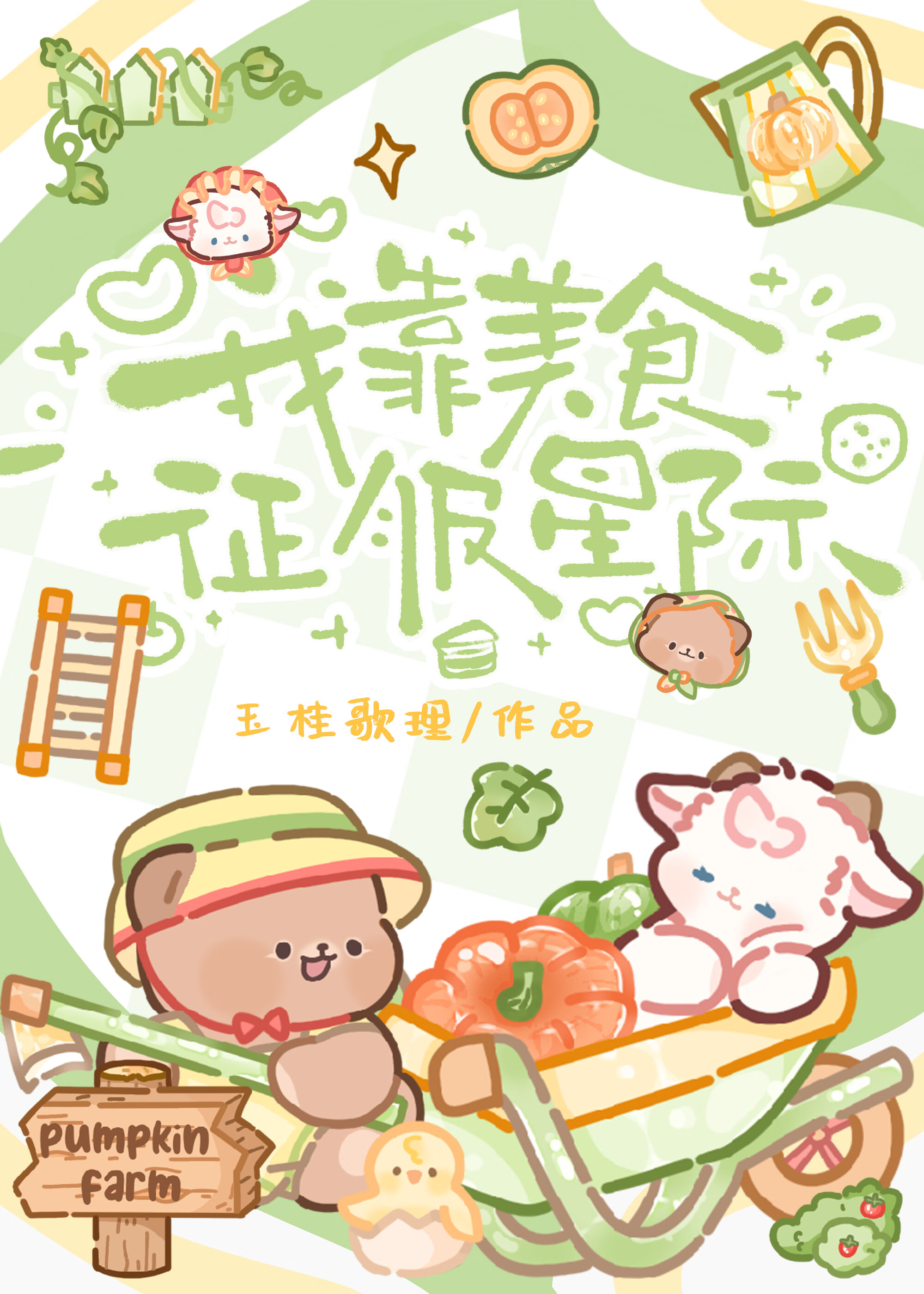 漫漫追妻路