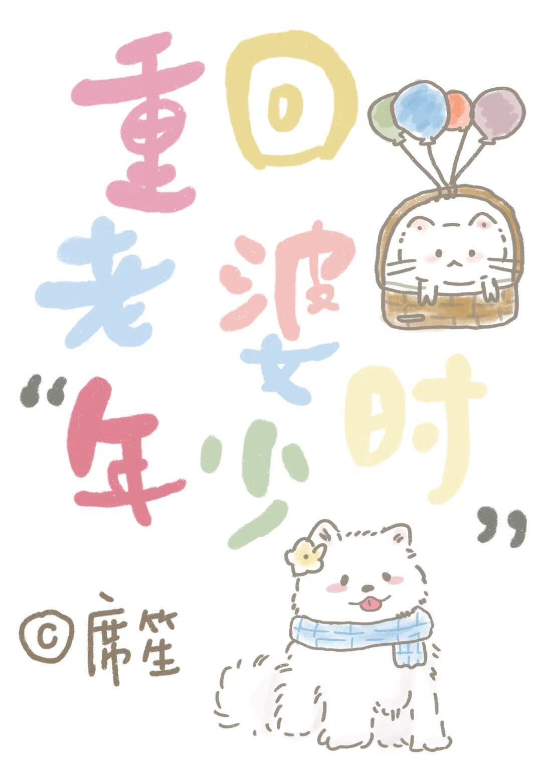 等你说晚安