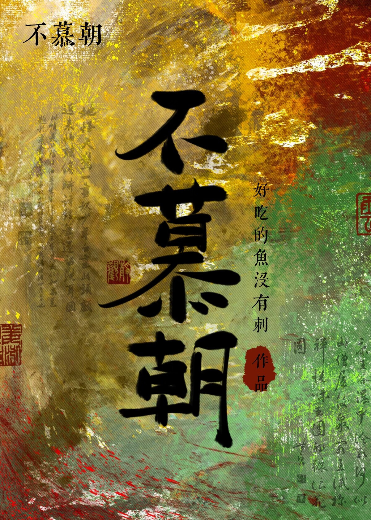 和偏执顶A结婚后离不掉了