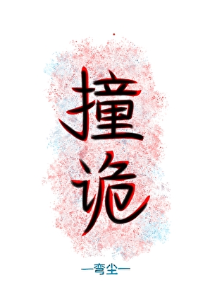 时空裂隙