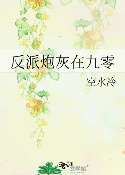 反派炮灰未婚妻