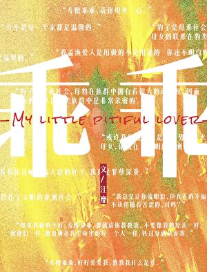 维腻