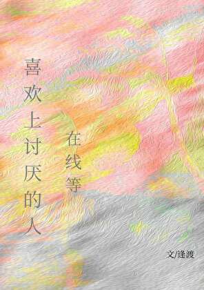 亡国太子沦为我爹侍妾后
