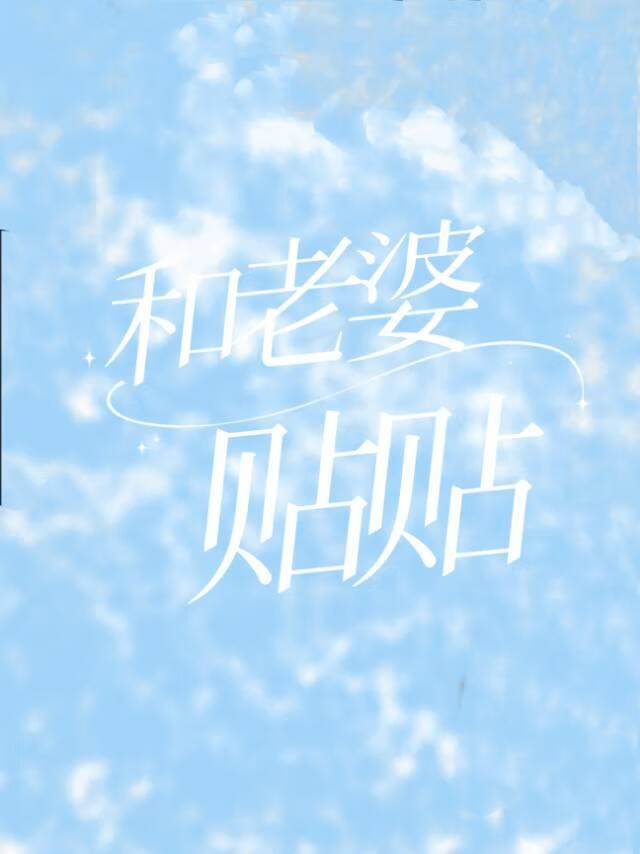 我有三个霸总哥哥
