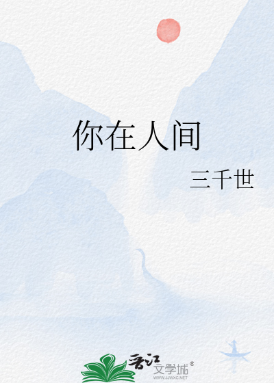 师父的心魔竟是我