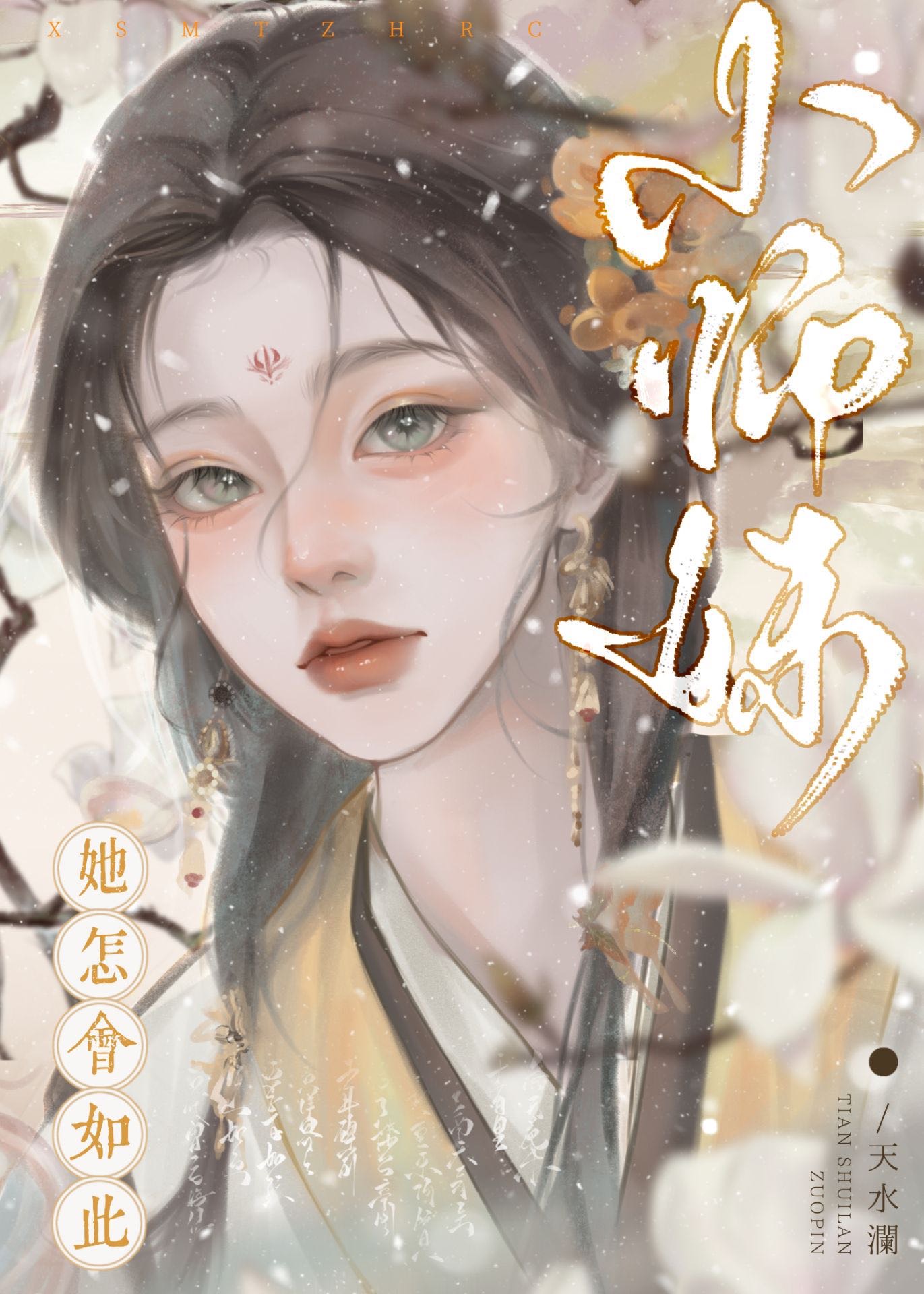 我把怪物当替身［末日］