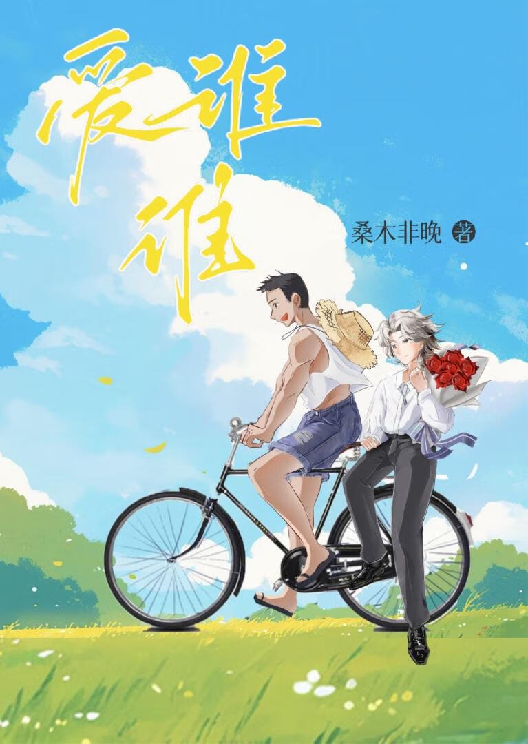 她是驴（小皇子）