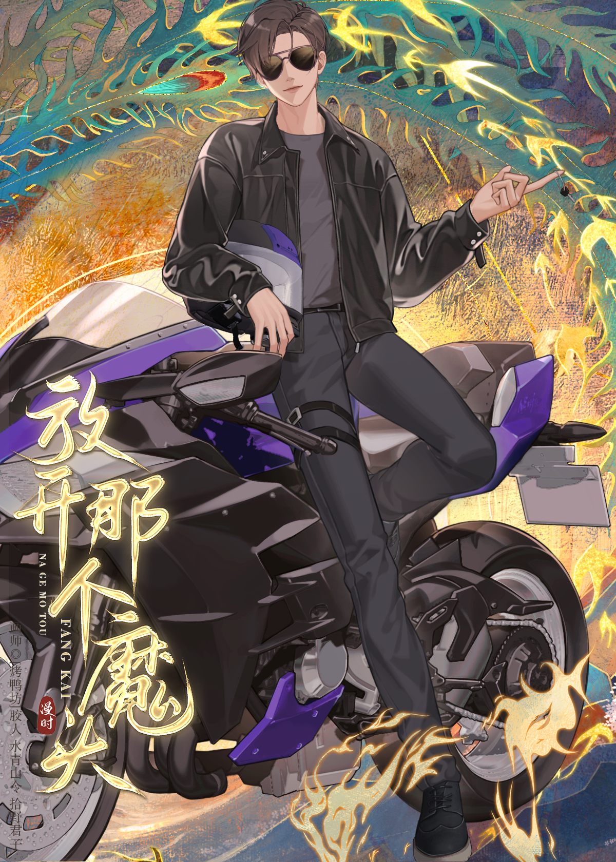 旋覆花园
