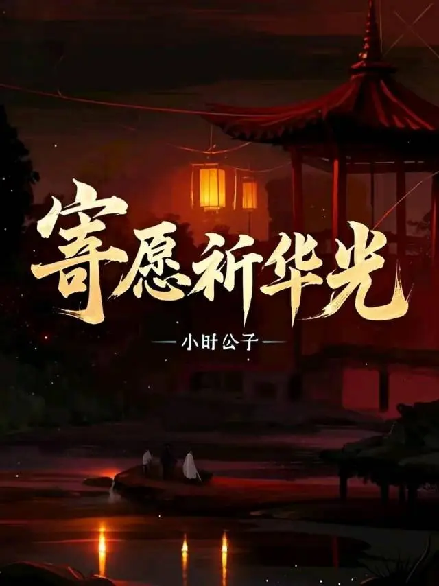 本仙是个坑