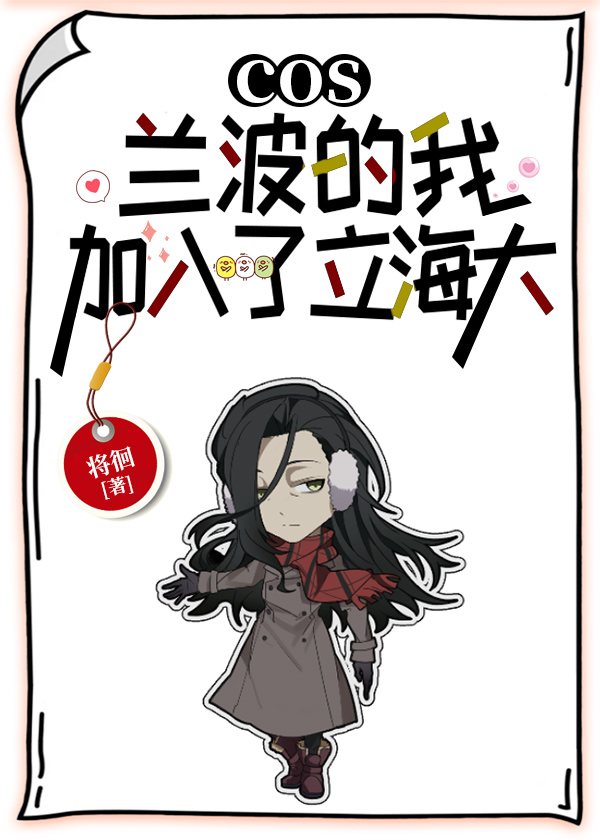妖神说，契约到期自动续约