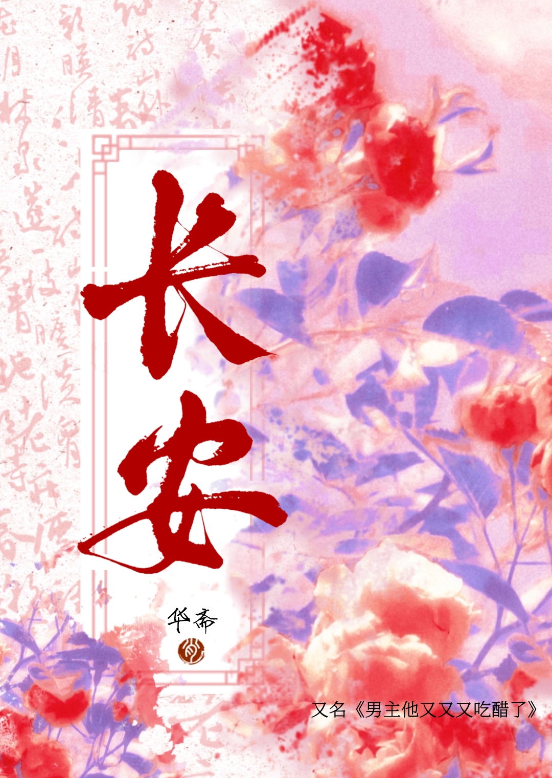 春天第一朵玫瑰