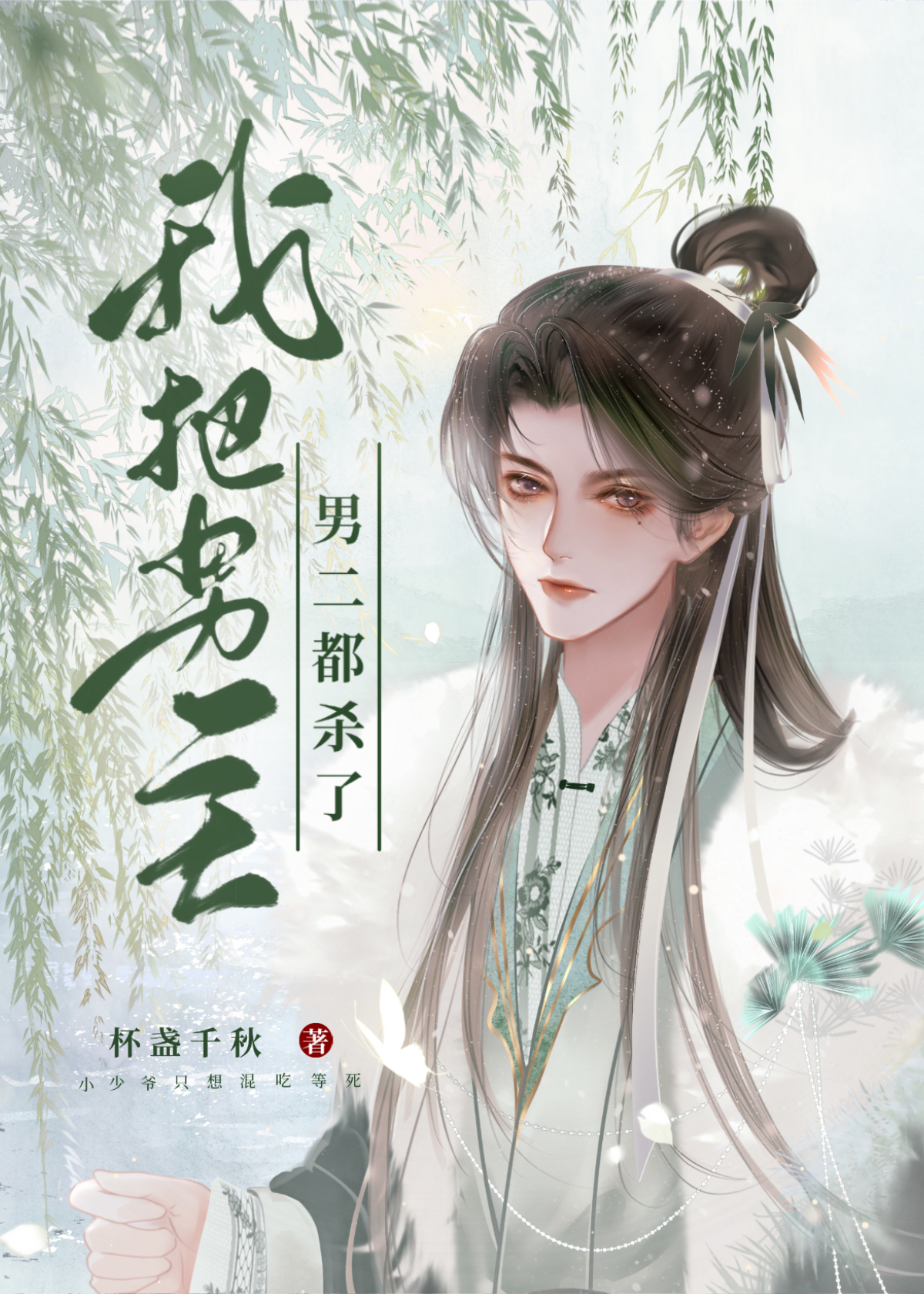 成为祭品后和天道HE了