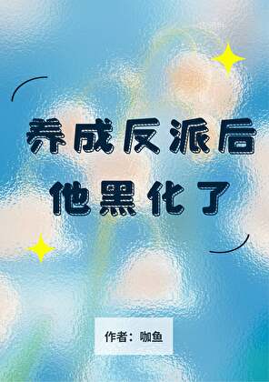 师尊，我将星辰予你