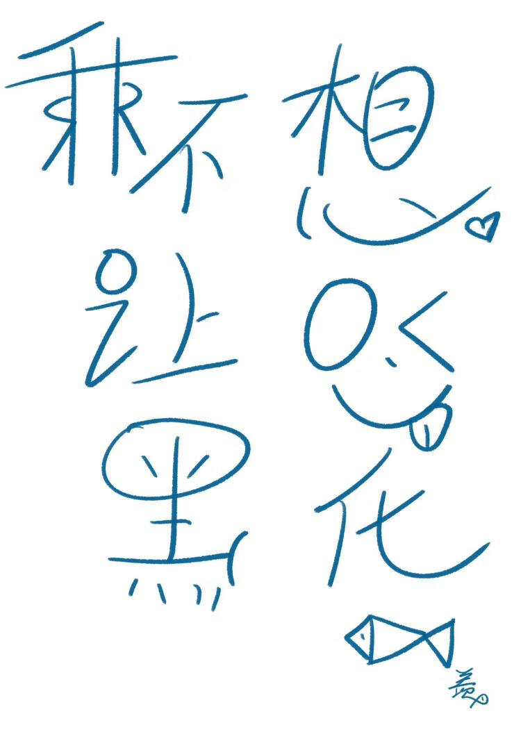 beta你也喜欢吗