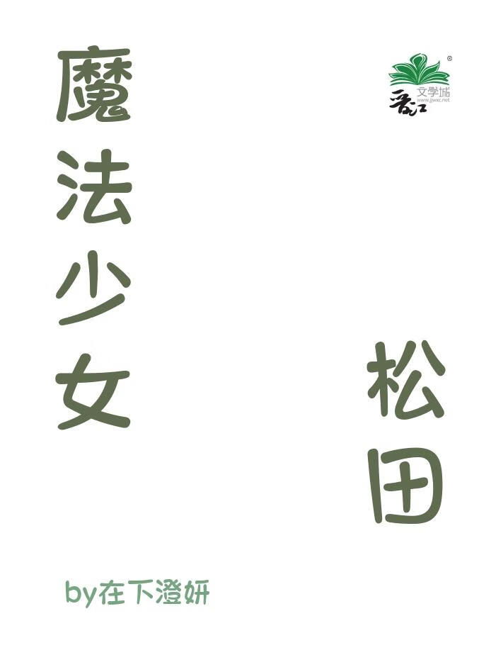 娇软魅魔拿了总攻剧本