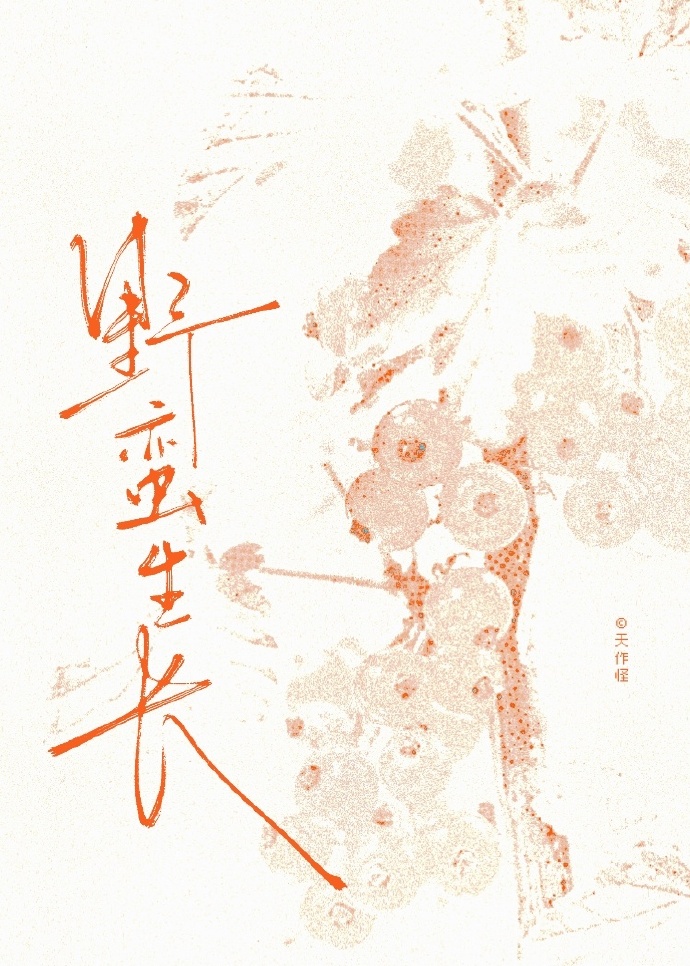 妄图春华