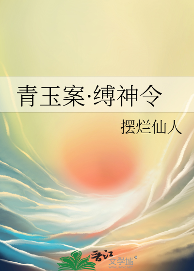 成神，但大螂化身