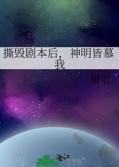 杀进恋综找工作后爆红了
