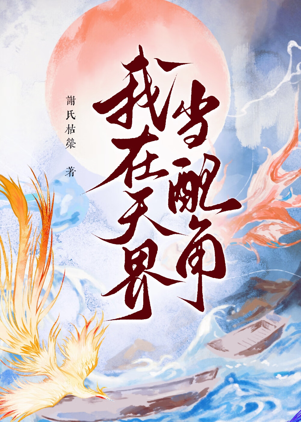师妹她一心飞升