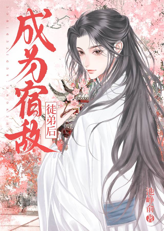 反派路人不小心装到了后被迫加班