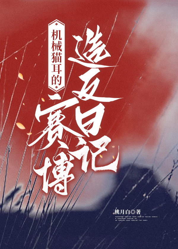 强抢疯批男主后