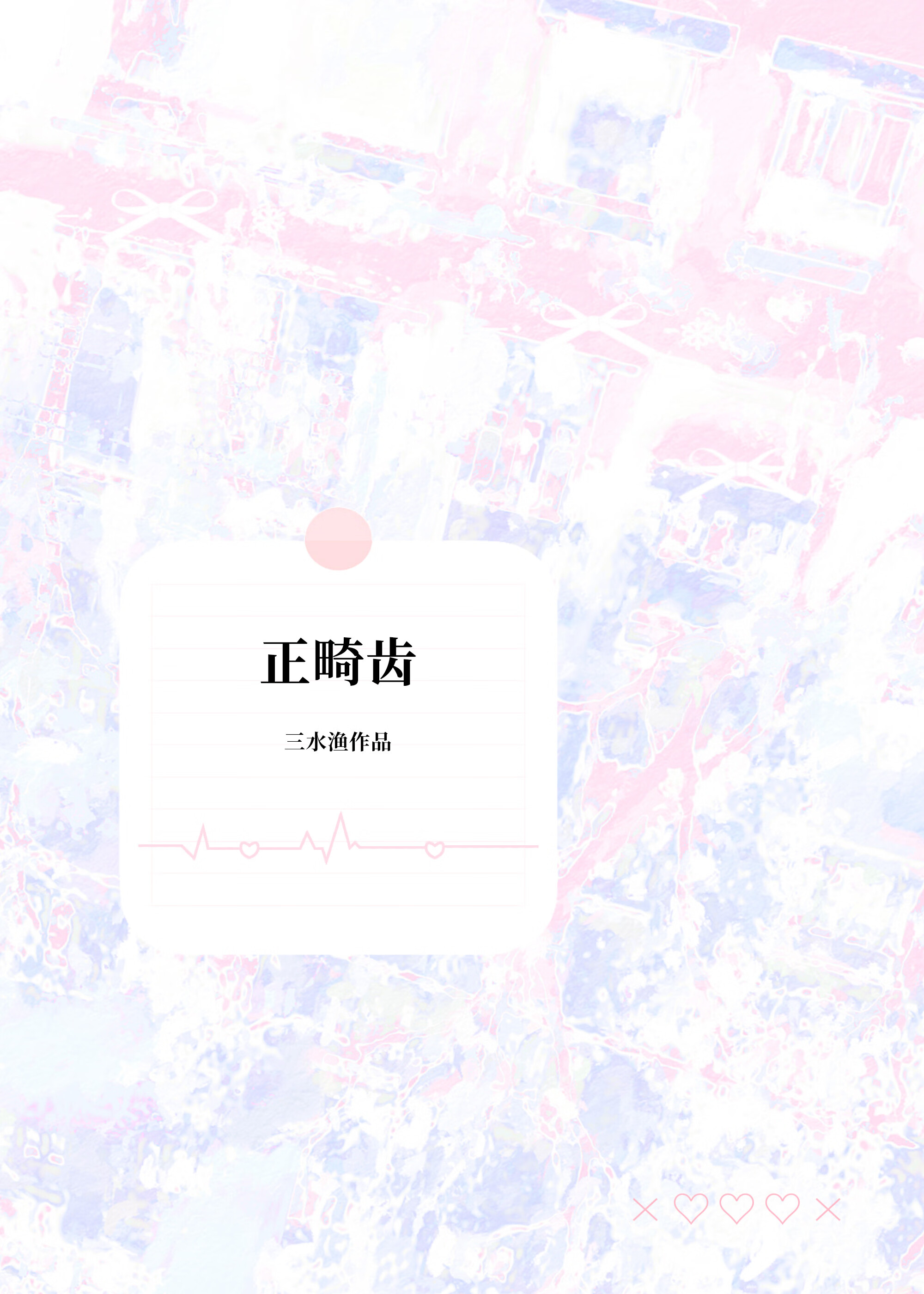 疯美公主被阴鸷暗卫饲养后