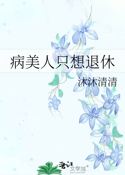 海棠花已眠