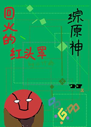 ［鬼灭之刃］明日物语