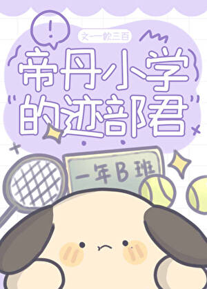 反派居然是唯她主义