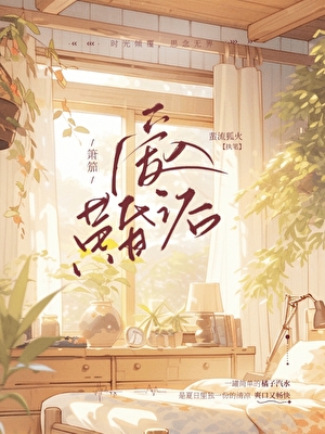 向前走，别回头